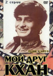 Мой друг Кхан (Фильм 1976)