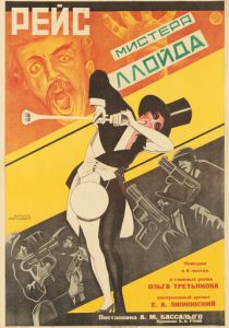 Рейс мистера Ллойда (Фильм 1927)