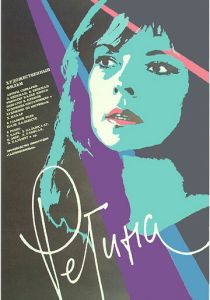 Регина (Фильм 1990)