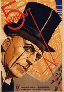 Пять минут (Фильм 1928)