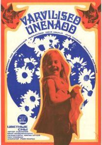 Цветные сны (Фильм 1975)