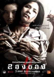 Дьявольское искусство 3 (Фильм 2008)