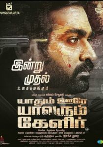 Yaadhum Oore Yaavarum Kelir (Фильм 2023)