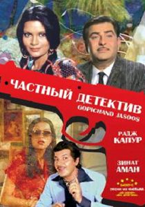 Частный детектив (Фильм 1982)