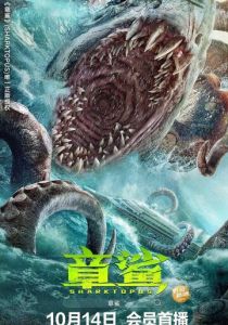 Акулоосьминог (Фильм 2023)