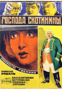 Господа Скотинины (Фильм 1927)