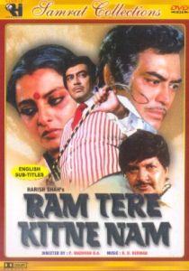 Сколько у бога имён (Фильм 1985)