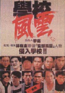 Школа в огне (Фильм 1988)