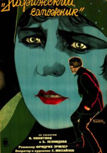 Парижский сапожник (Фильм 1928)