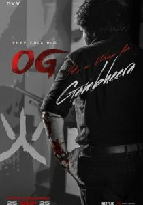 Они называют его ОГ (Фильм 2025)