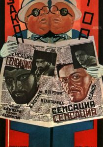 Закон гор (Фильм 1927)