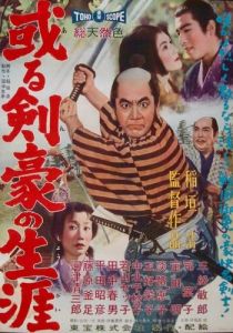 Самурайская сага (Фильм 1959)