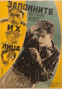 Запомните их лица (Фильм 1931)