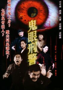 Не открывай глаза (Фильм 2006)