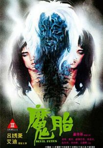 Дьявольский зародыш (Фильм 1983)