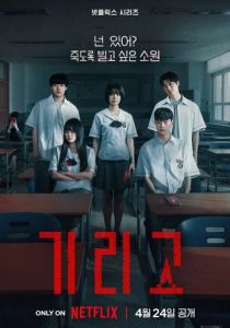 Загадай свою смерть (Сериал 2026)