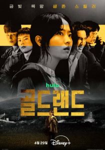 Золотое место (Сериал 2026)