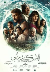 Эль Эскандрани (Фильм 2024)