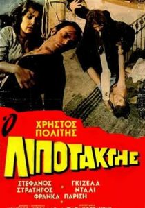 Дезертир (Фильм 1970)