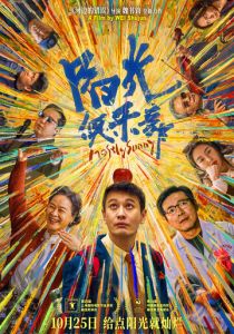 Солнечный клуб (Фильм 2024)
